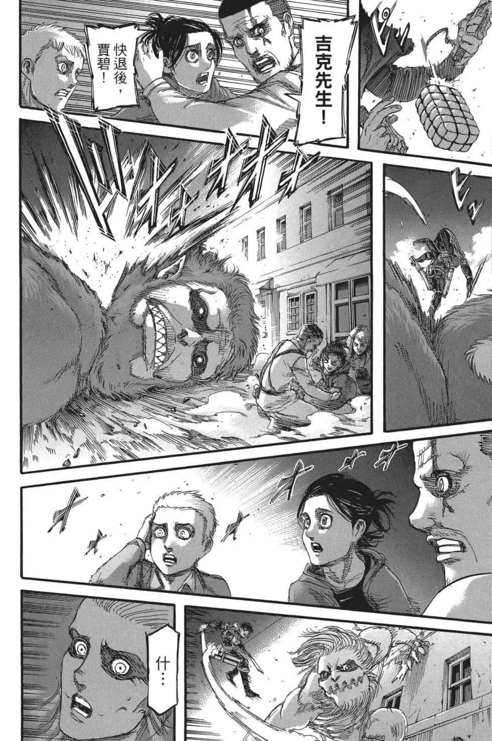 進擊的巨人 - 第26卷(1/4) - 3
