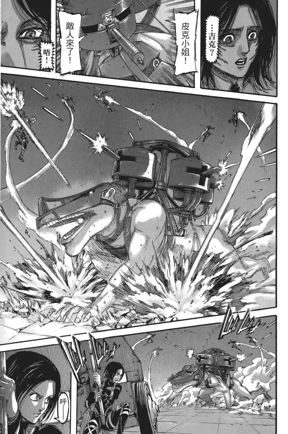 進擊的巨人 - 第26卷(1/4) - 4