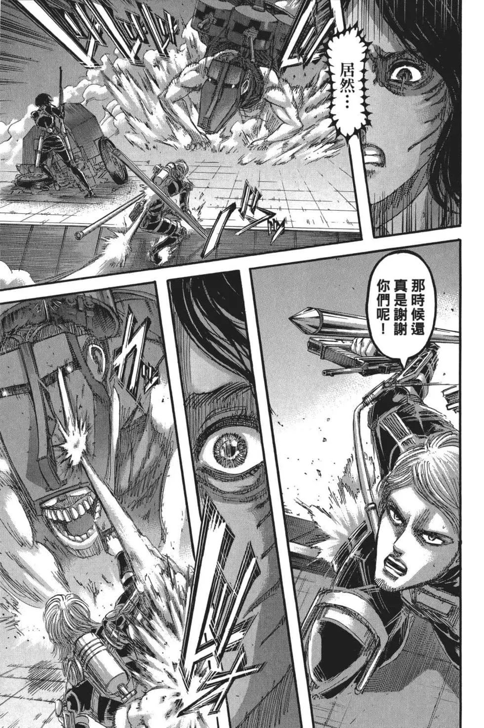 進擊的巨人 - 第26卷(1/4) - 6