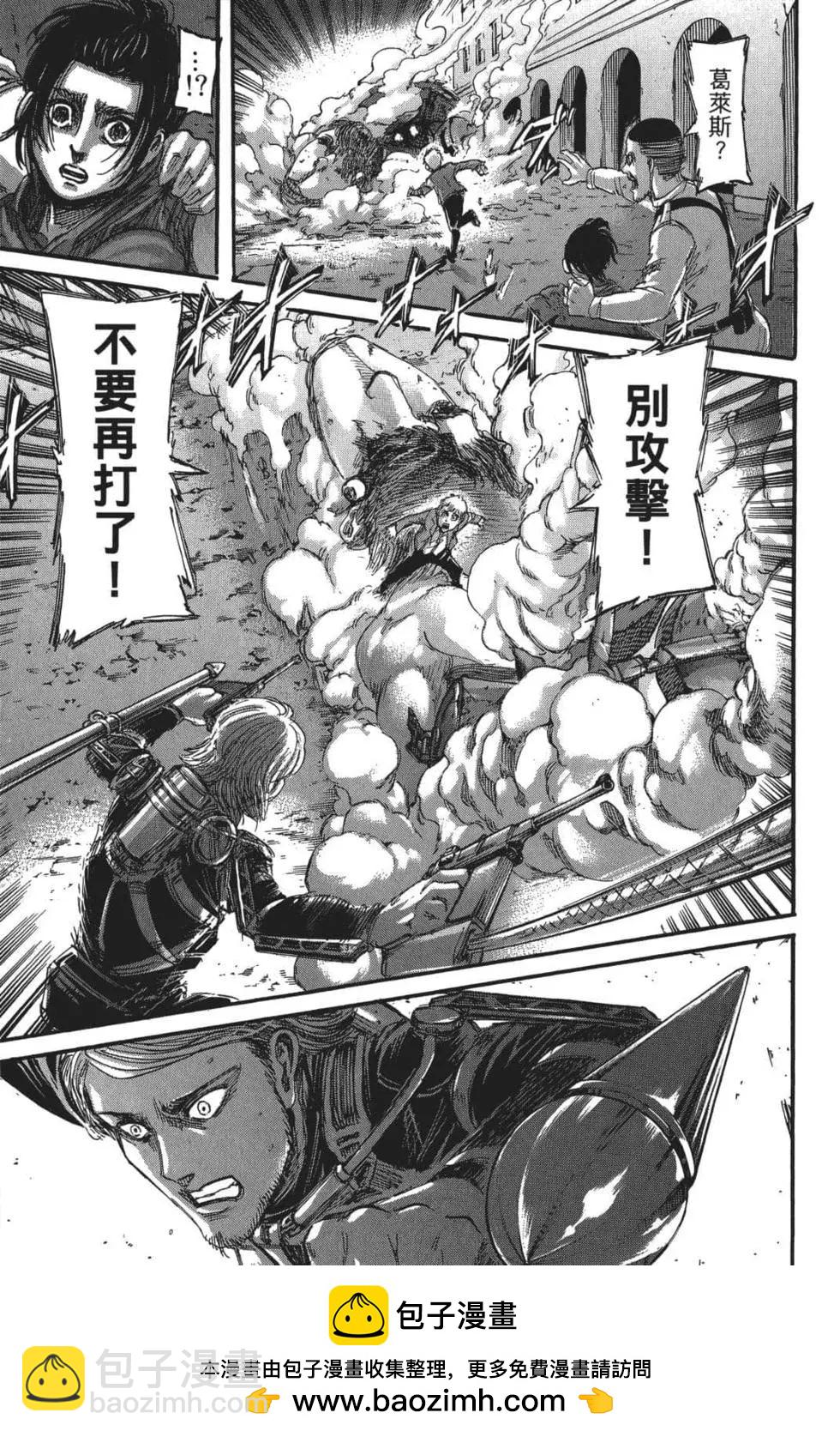 進擊的巨人 - 第26卷(1/4) - 2