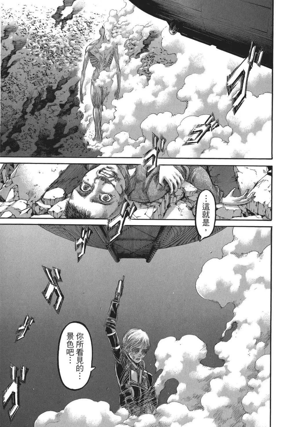 進擊的巨人 - 第26卷(2/4) - 1