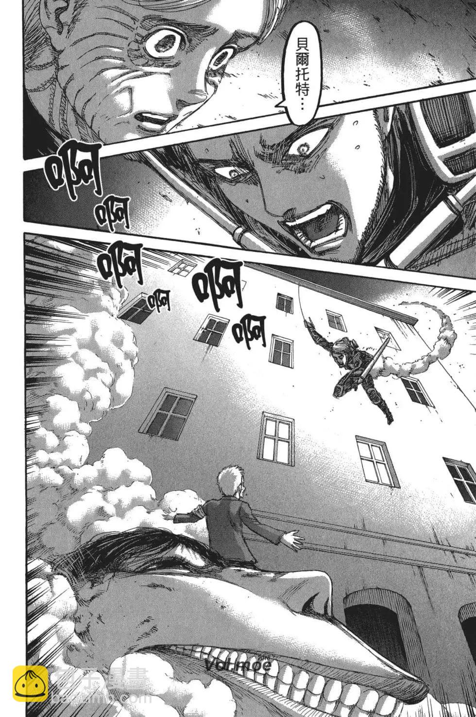 進擊的巨人 - 第26卷(2/4) - 2