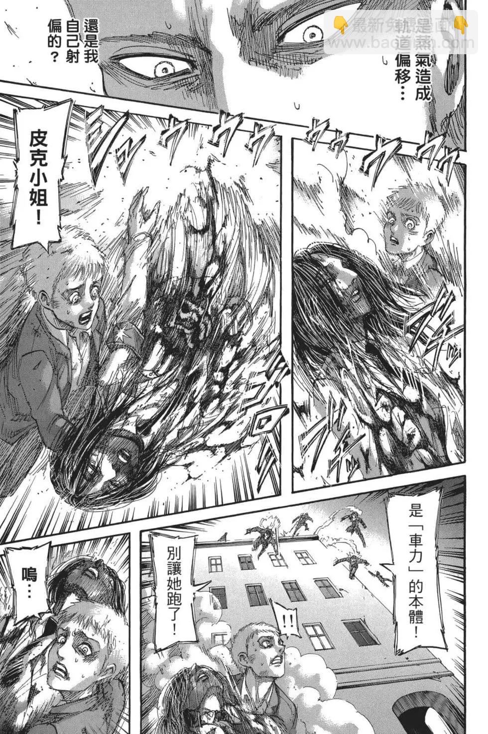 進擊的巨人 - 第26卷(2/4) - 5