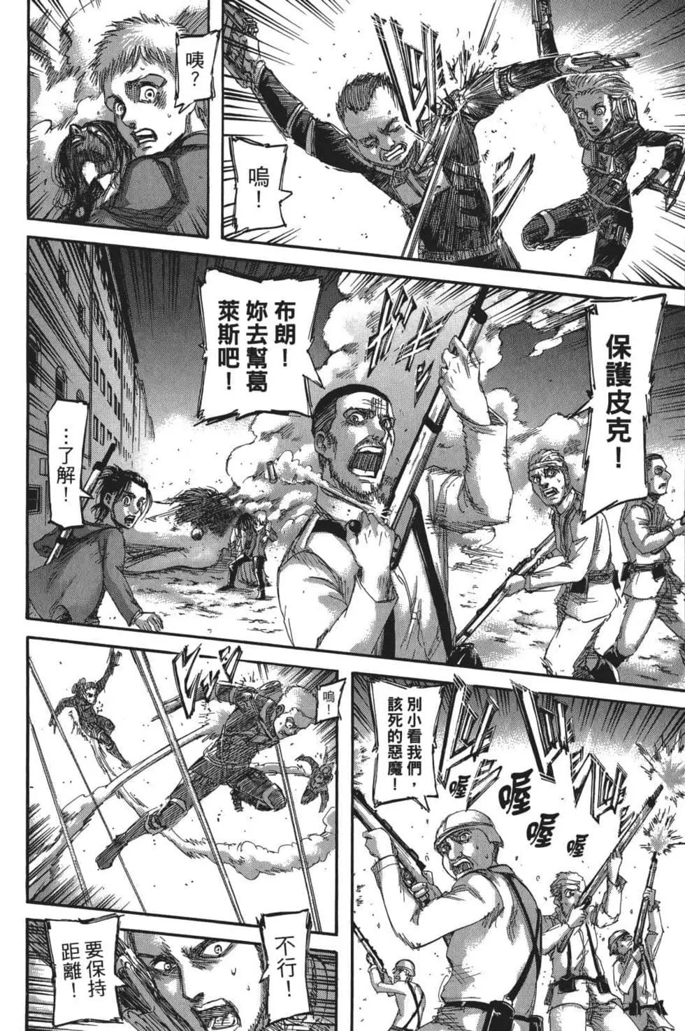 進擊的巨人 - 第26卷(2/4) - 6