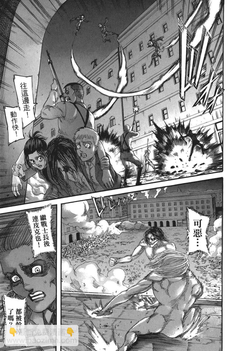 進擊的巨人 - 第26卷(2/4) - 7