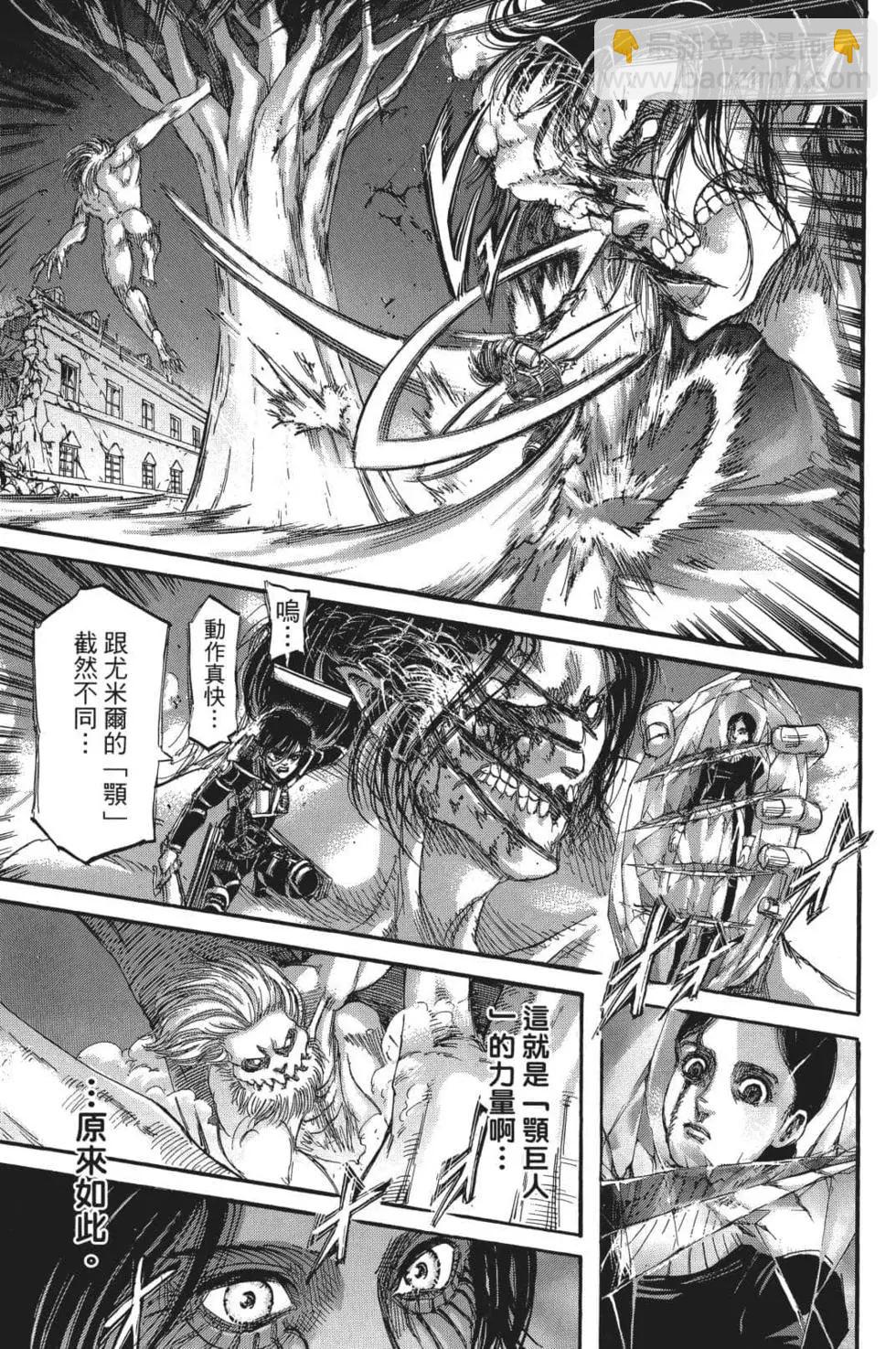 進擊的巨人 - 第26卷(2/4) - 5
