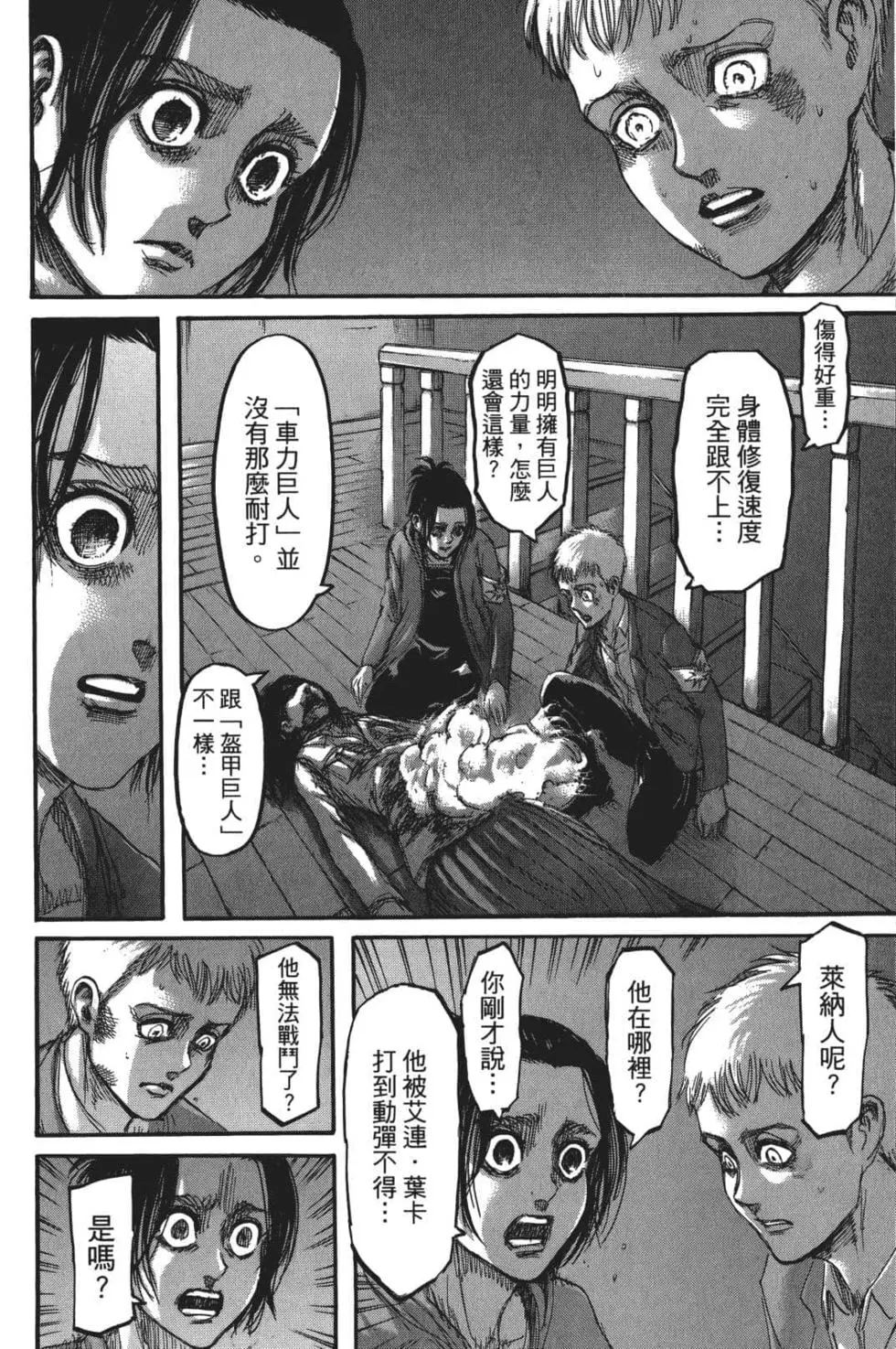 進擊的巨人 - 第26卷(2/4) - 6