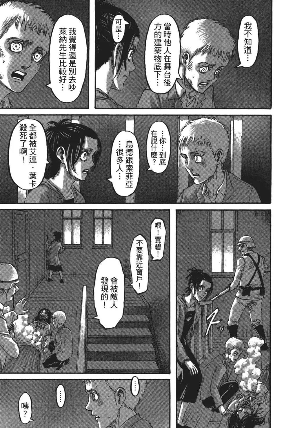 進擊的巨人 - 第26卷(2/4) - 7