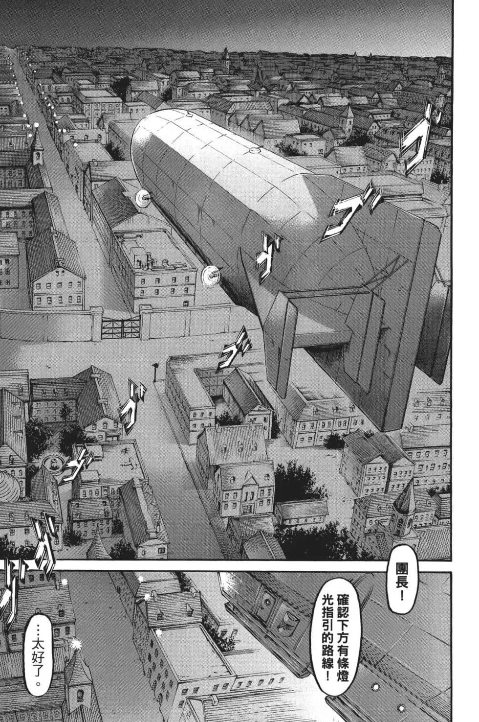 進擊的巨人 - 第26卷(2/4) - 1