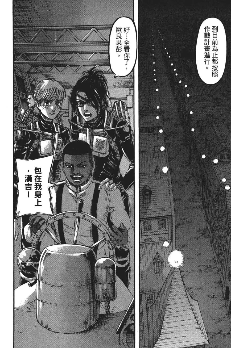 進擊的巨人 - 第26卷(2/4) - 2