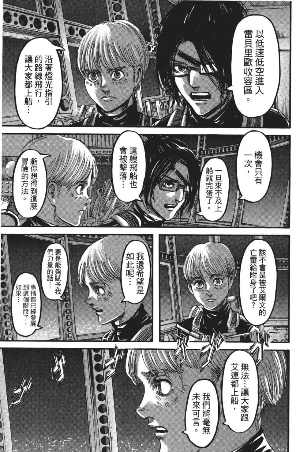 進擊的巨人 - 第26卷(2/4) - 3