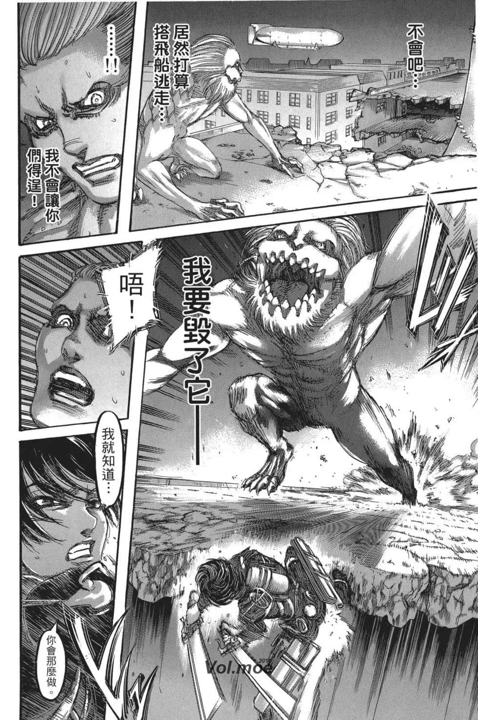 進擊的巨人 - 第26卷(2/4) - 4