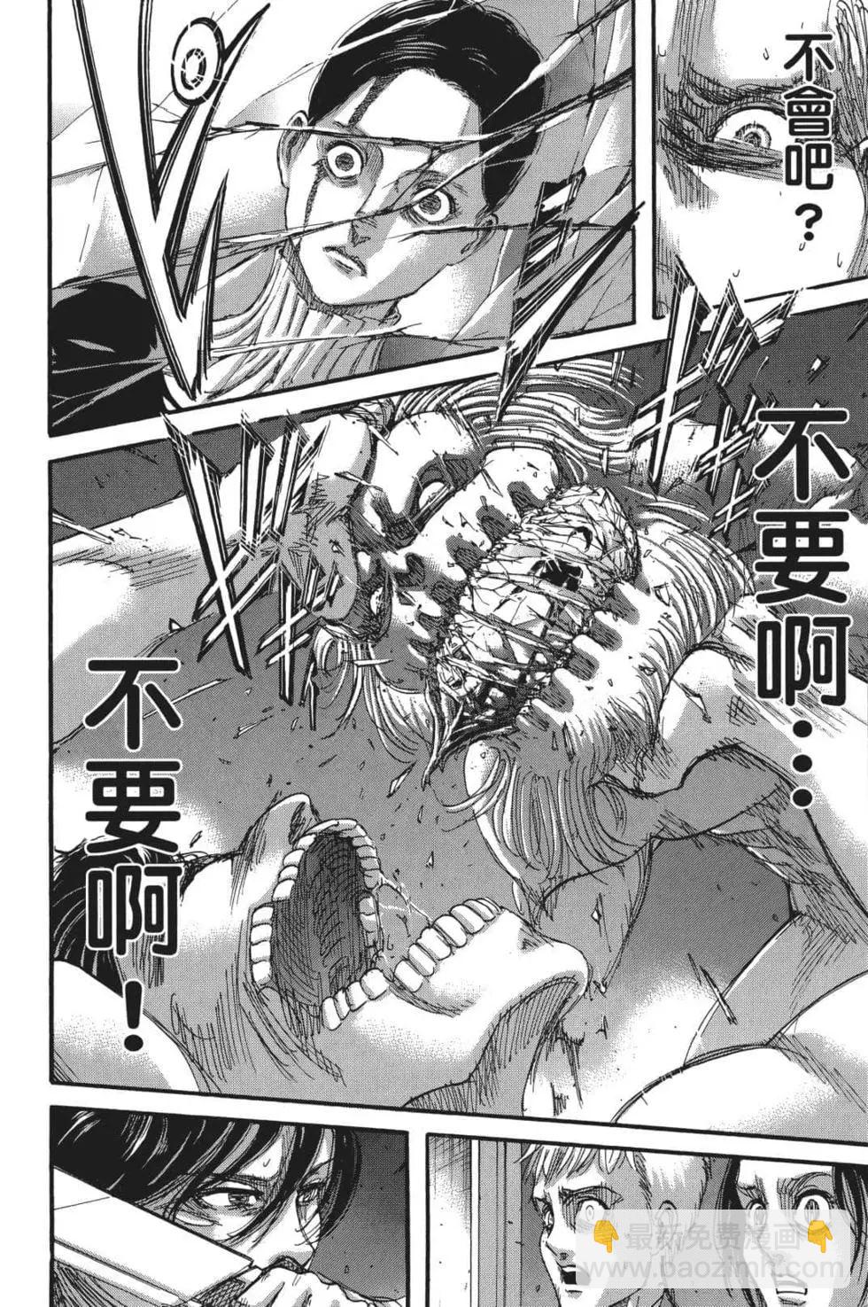 進擊的巨人 - 第26卷(2/4) - 8