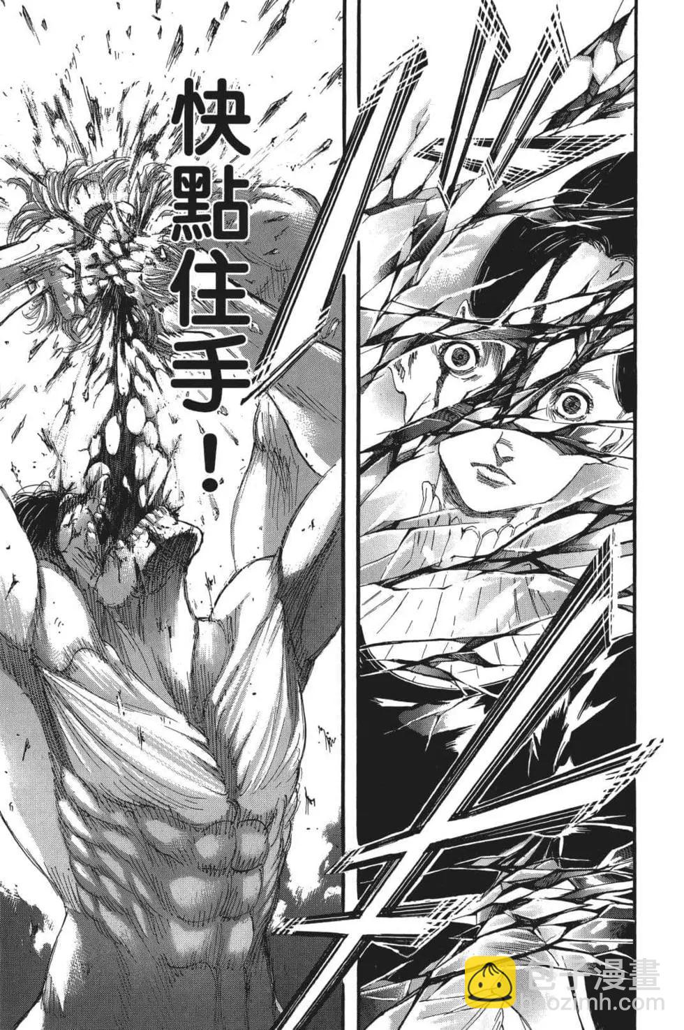 進擊的巨人 - 第26卷(2/4) - 1