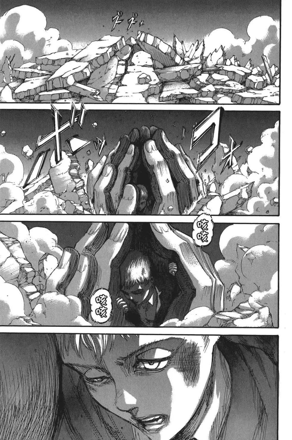 進擊的巨人 - 第26卷(1/4) - 8