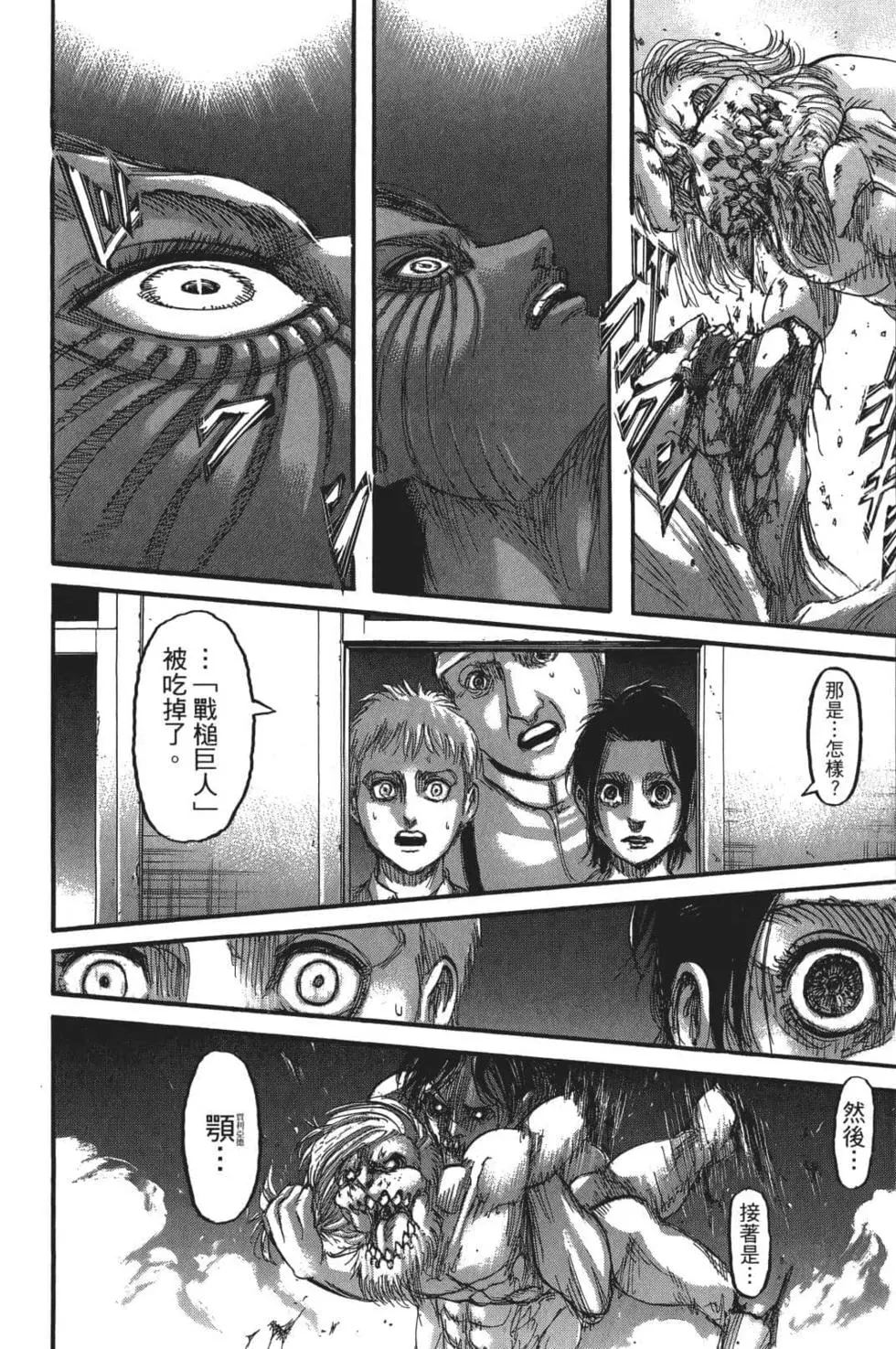 進擊的巨人 - 第26卷(2/4) - 2