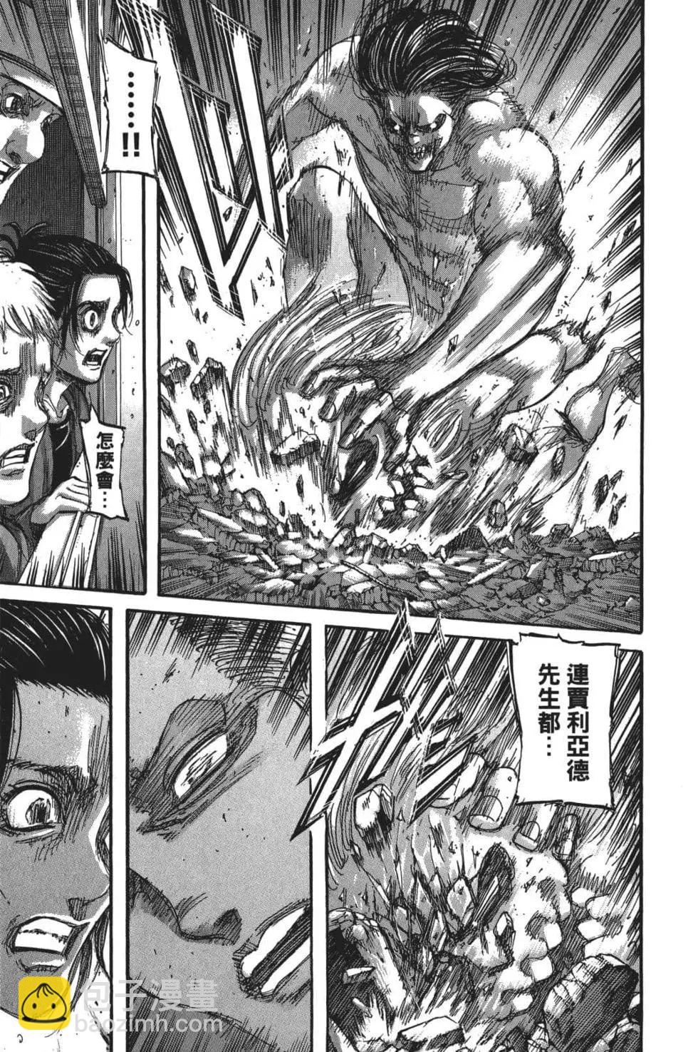 進擊的巨人 - 第26卷(2/4) - 3