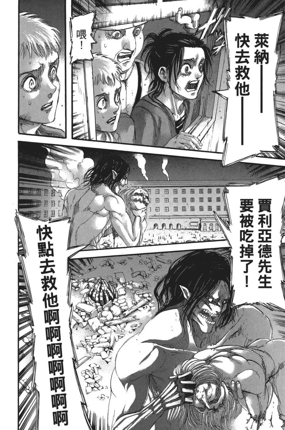 進擊的巨人 - 第26卷(2/4) - 4