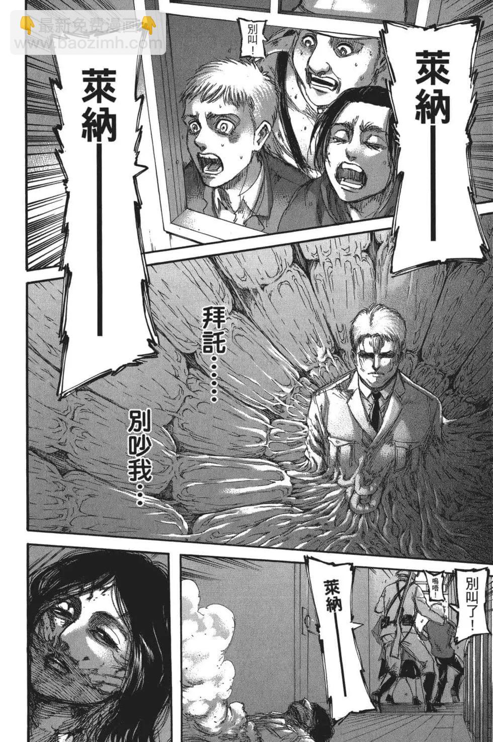 進擊的巨人 - 第26卷(2/4) - 6