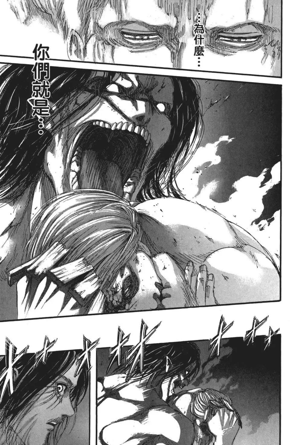 進擊的巨人 - 第26卷(2/4) - 7
