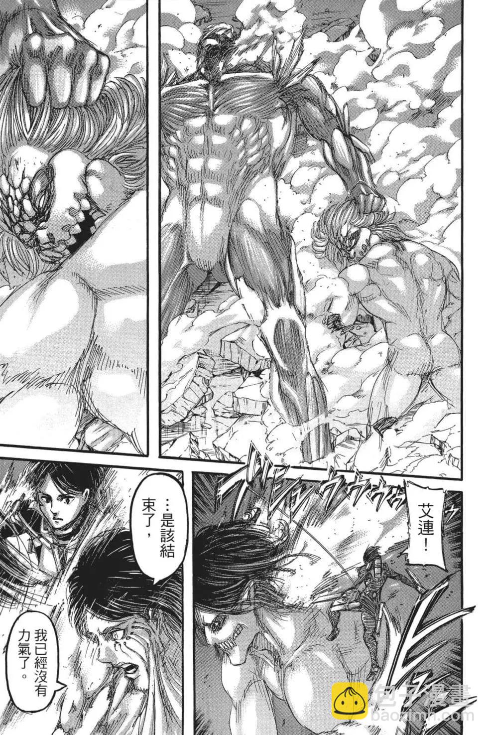 進擊的巨人 - 第26卷(2/4) - 3