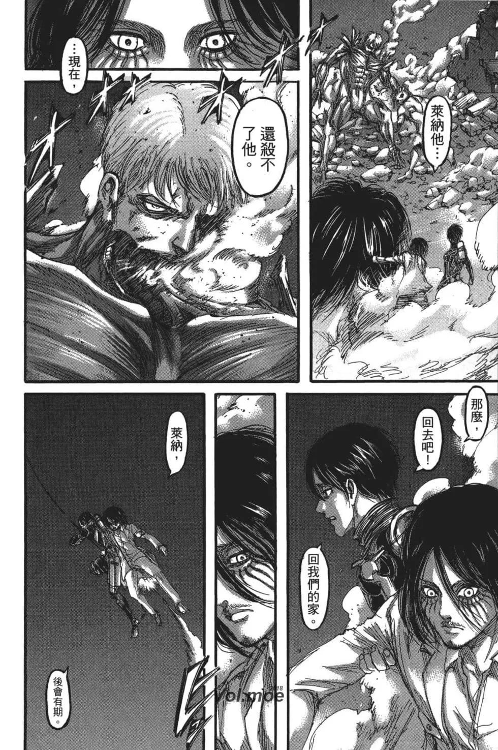進擊的巨人 - 第26卷(2/4) - 4
