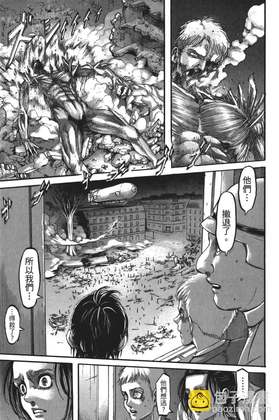 進擊的巨人 - 第26卷(2/4) - 5