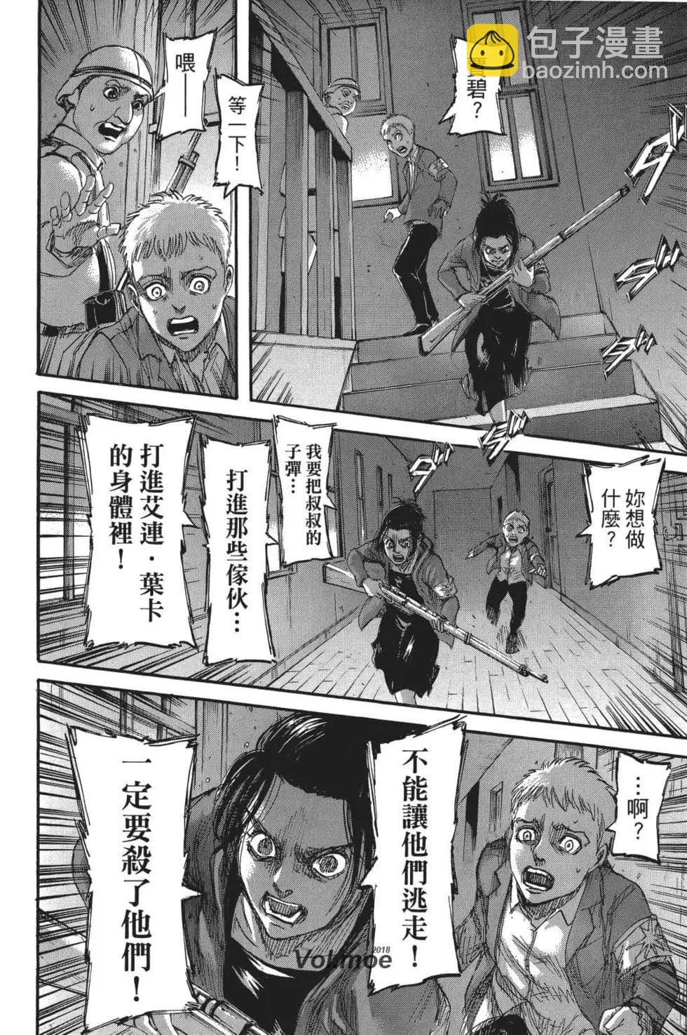 進擊的巨人 - 第26卷(2/4) - 6