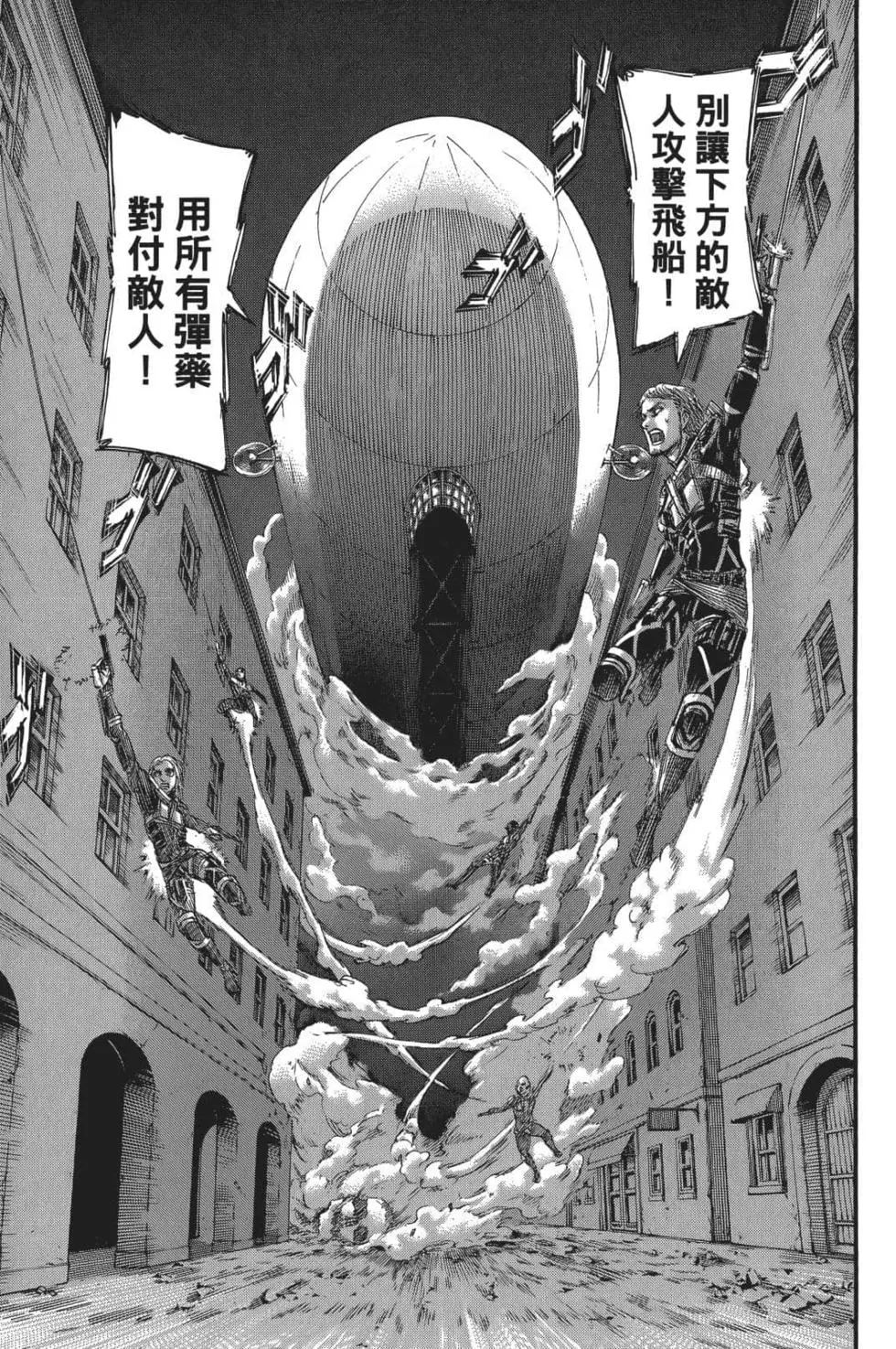 進擊的巨人 - 第26卷(2/4) - 7