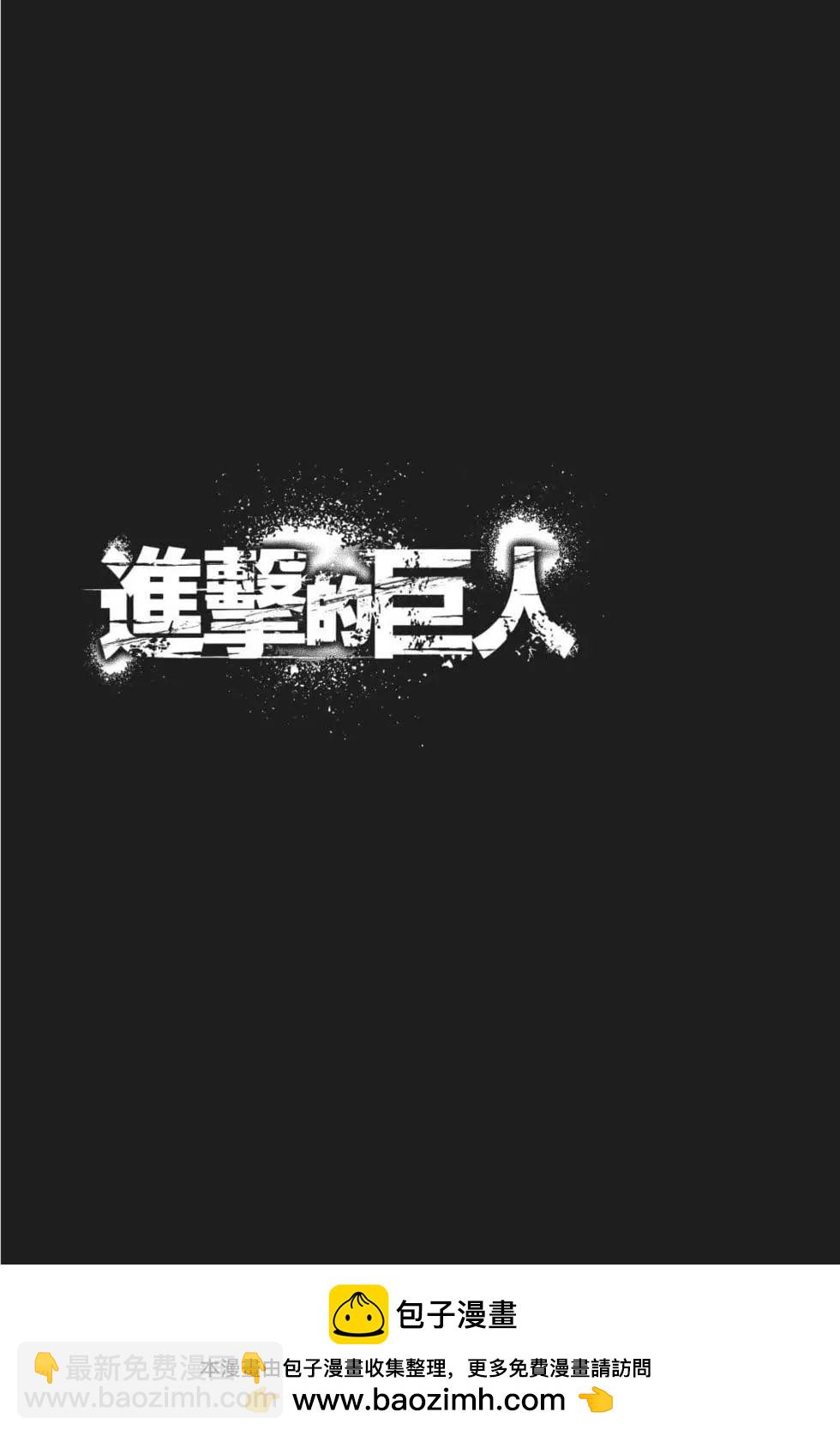 進擊的巨人 - 第26卷(2/4) - 8