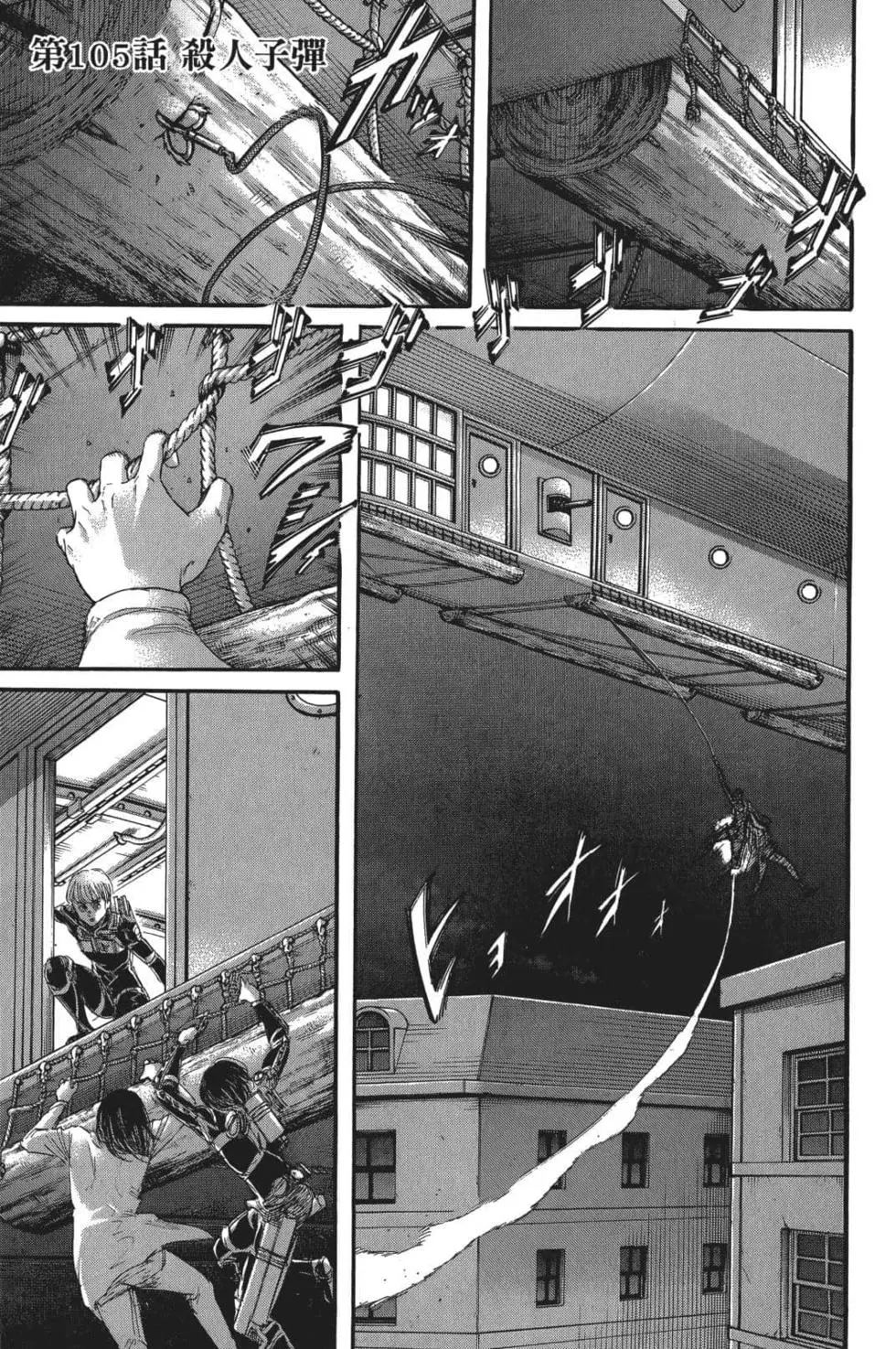 進擊的巨人 - 第26卷(2/4) - 1