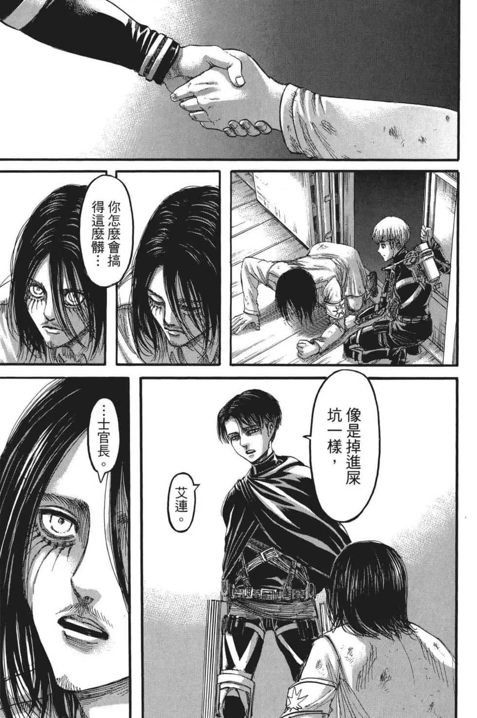 進擊的巨人 - 第26卷(2/4) - 3