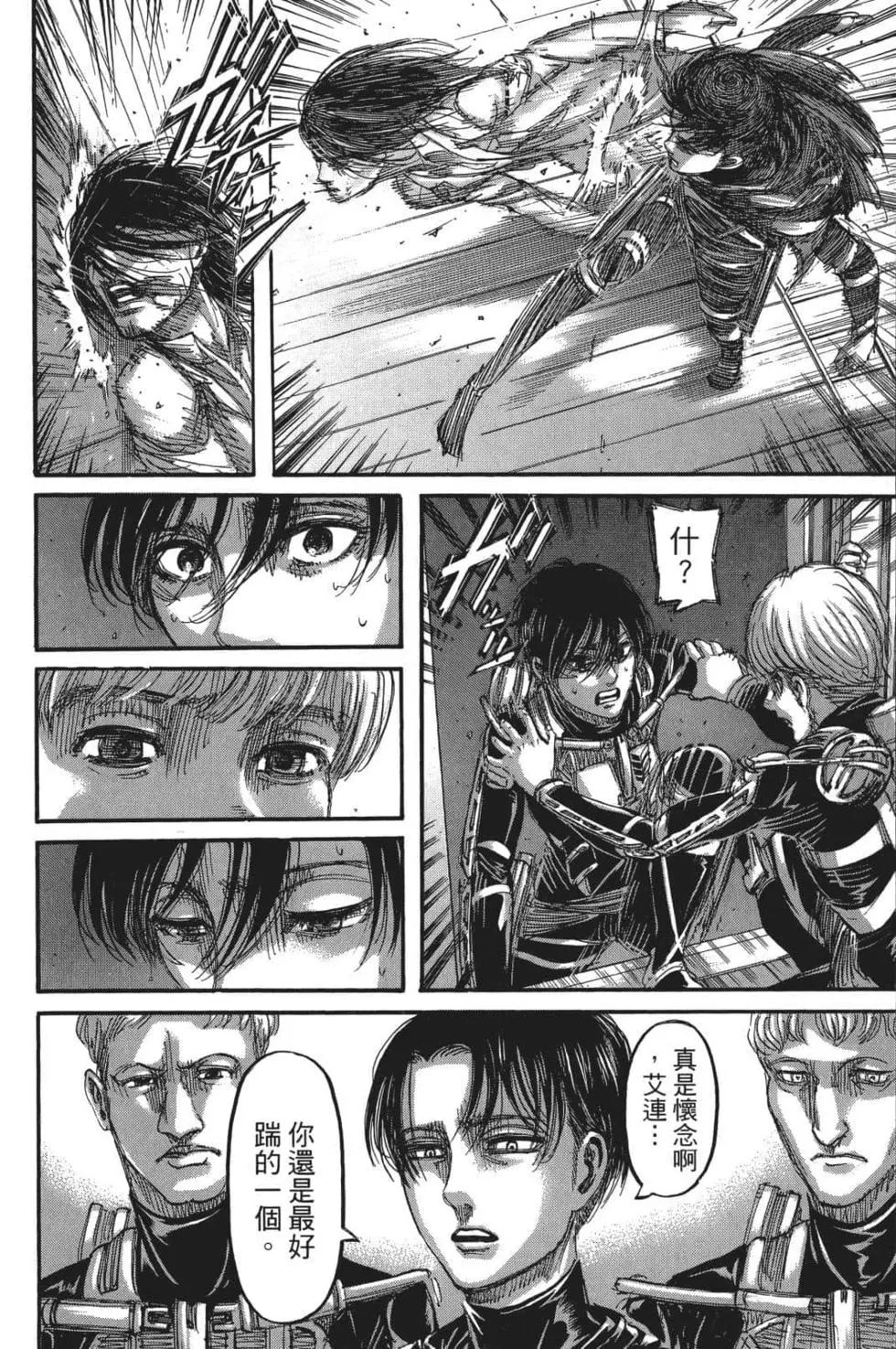 進擊的巨人 - 第26卷(2/4) - 4