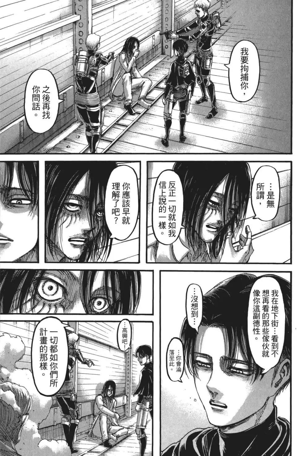 進擊的巨人 - 第26卷(2/4) - 5