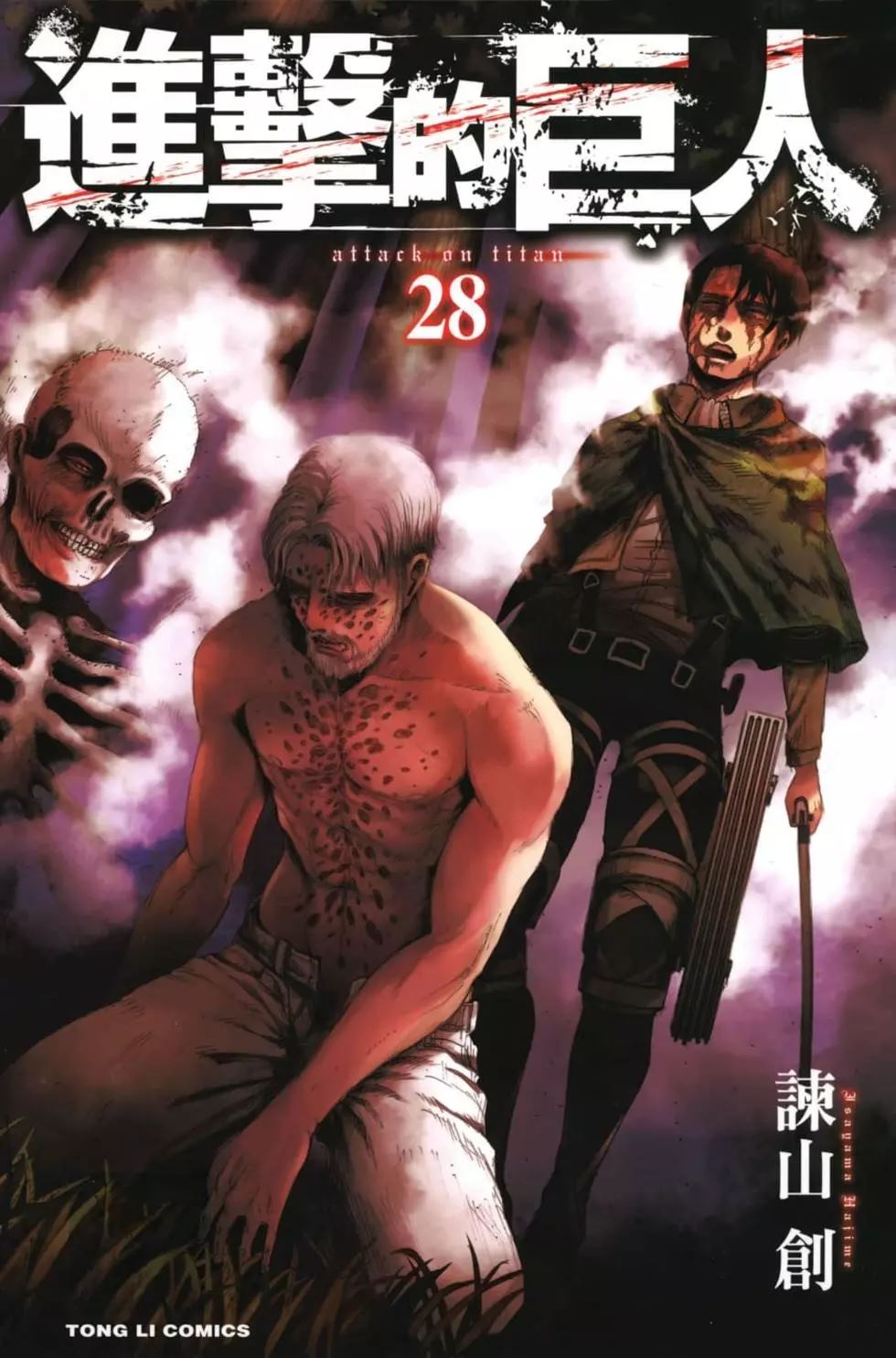 進擊的巨人 - 第28卷(1/4) - 1