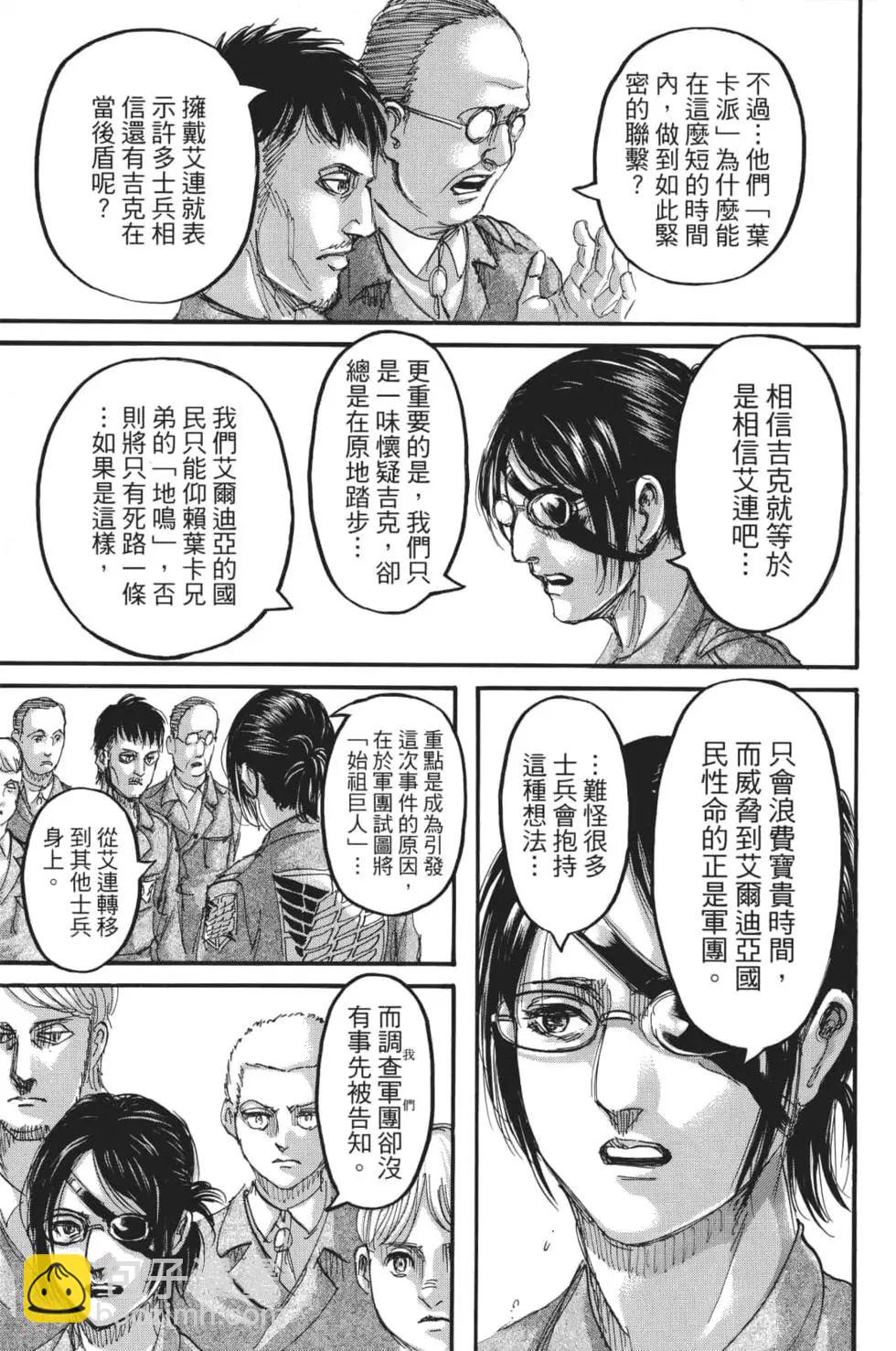進擊的巨人 - 第28卷(1/4) - 2