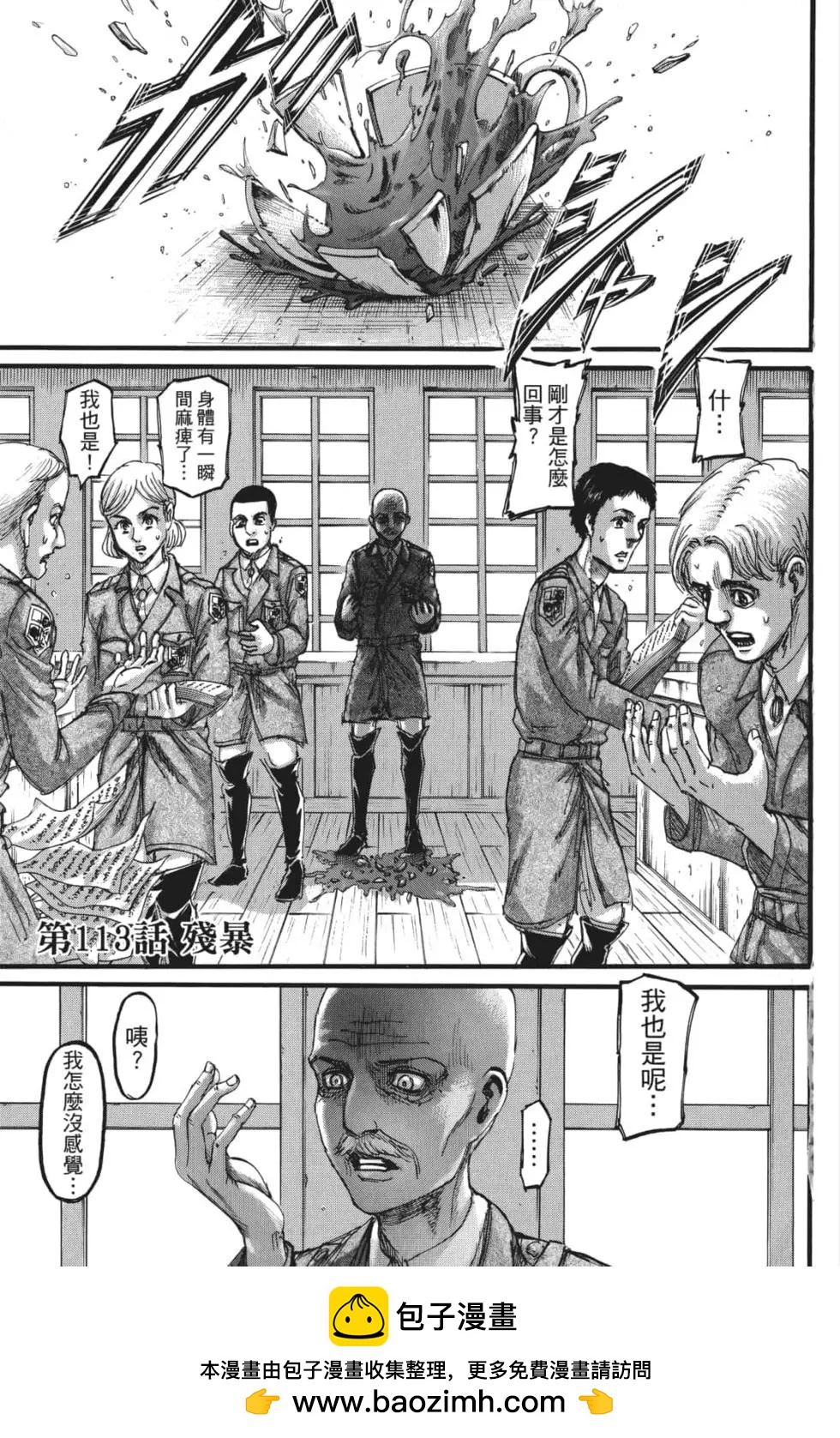 進擊的巨人 - 第28卷(2/4) - 6