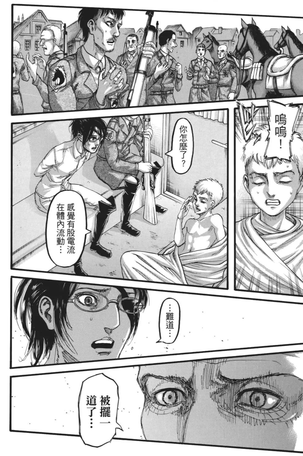 進擊的巨人 - 第28卷(3/4) - 5
