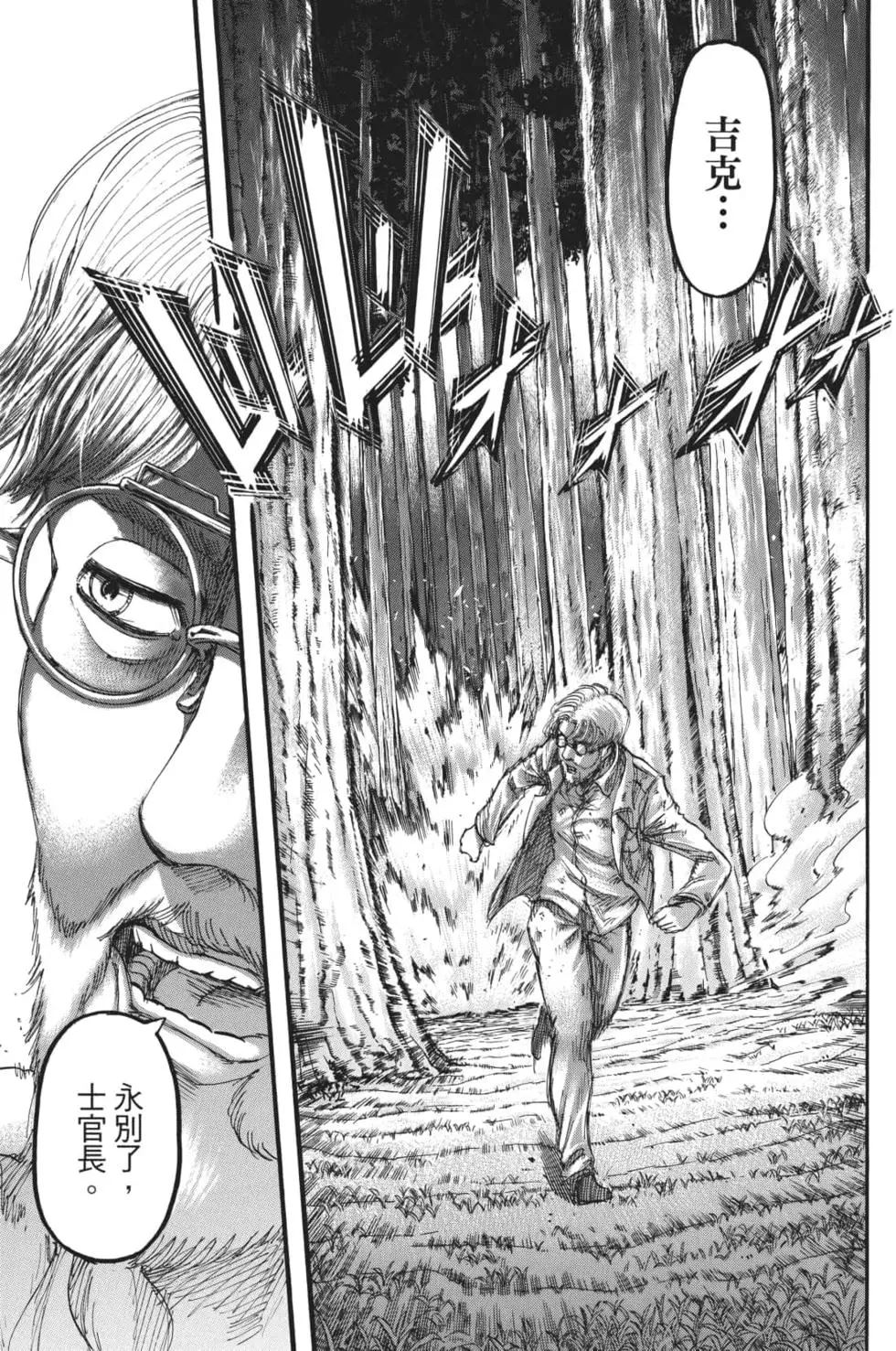 進擊的巨人 - 第28卷(3/4) - 6
