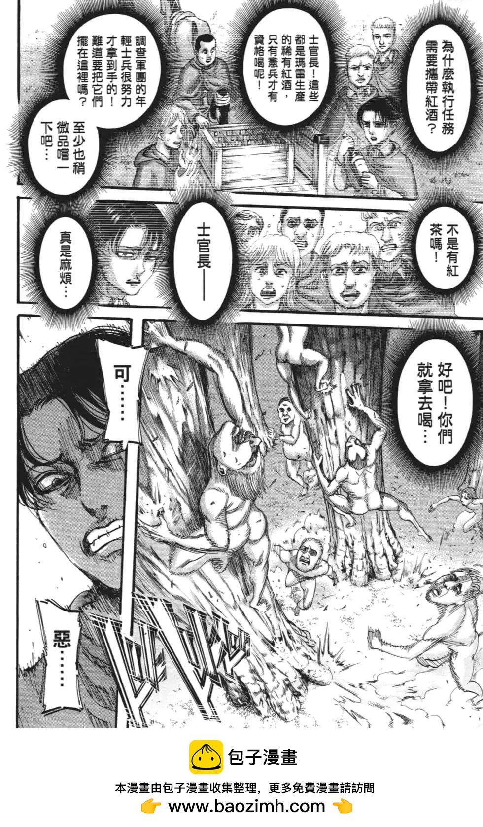 進擊的巨人 - 第28卷(3/4) - 1