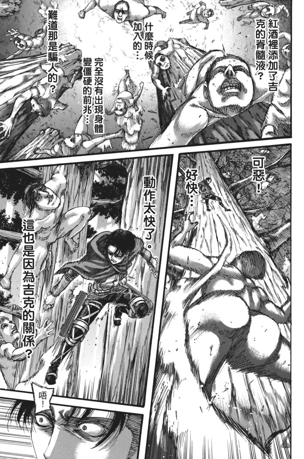 進擊的巨人 - 第28卷(3/4) - 2
