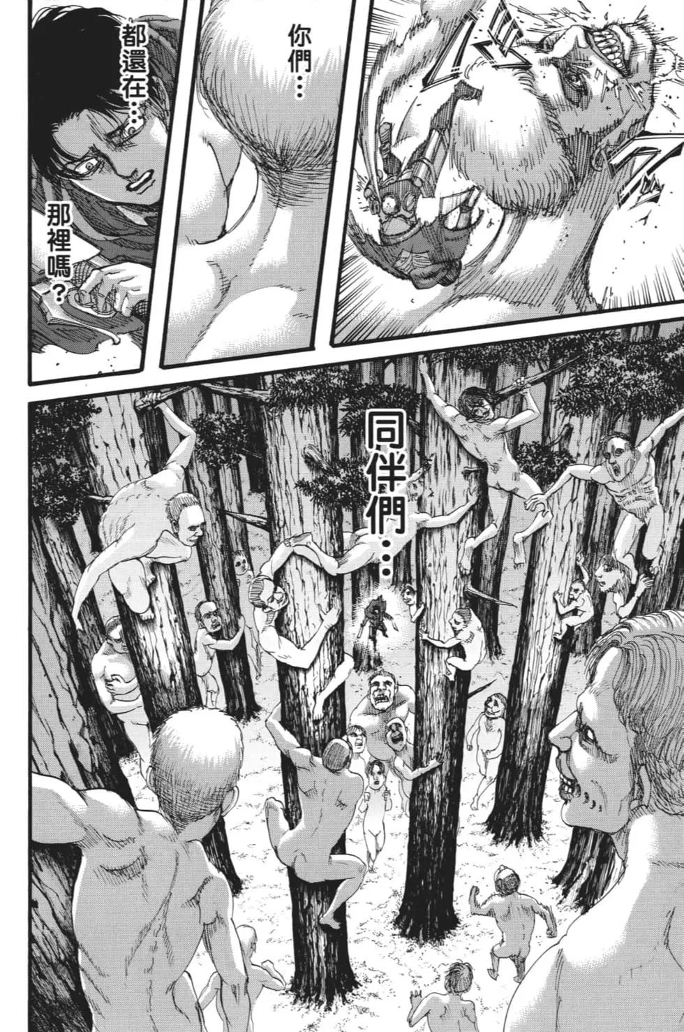 進擊的巨人 - 第28卷(3/4) - 5