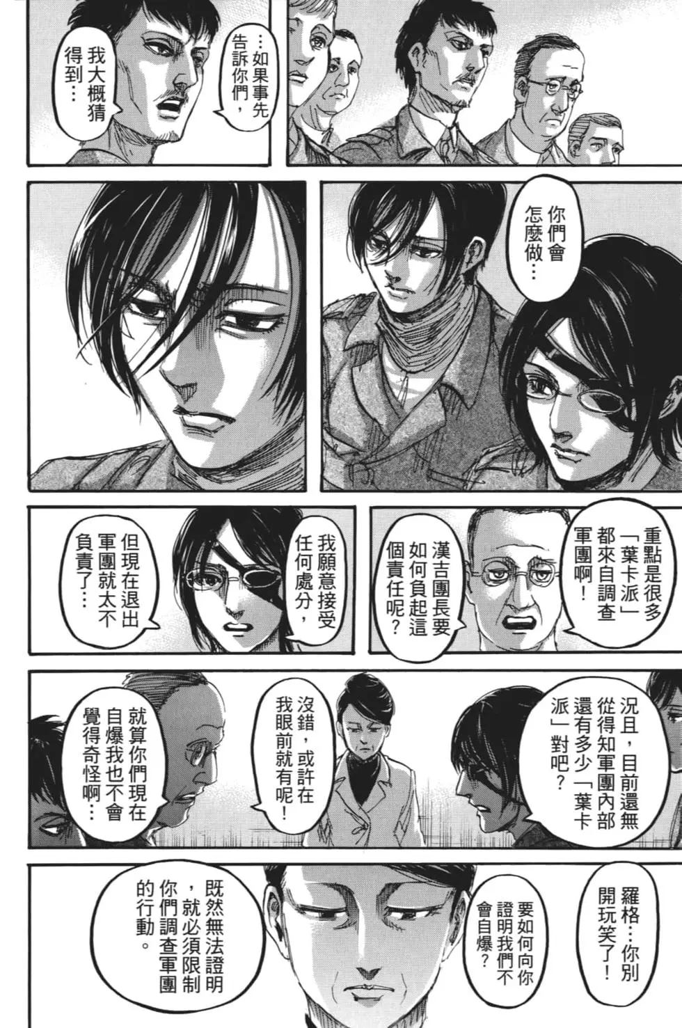 進擊的巨人 - 第28卷(1/4) - 3