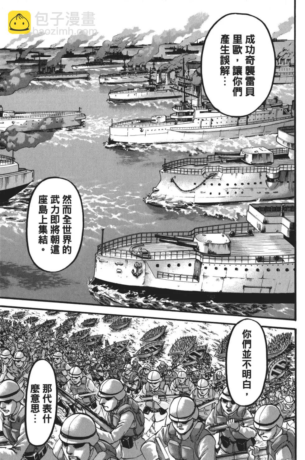 進擊的巨人 - 第28卷(3/4) - 8