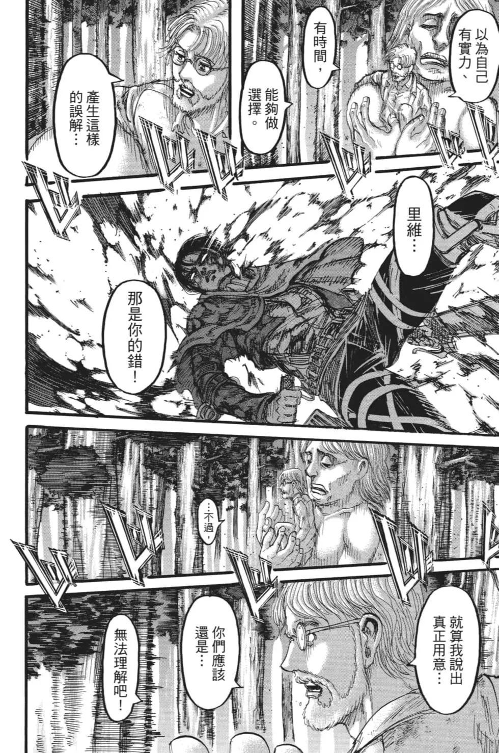 進擊的巨人 - 第28卷(3/4) - 1