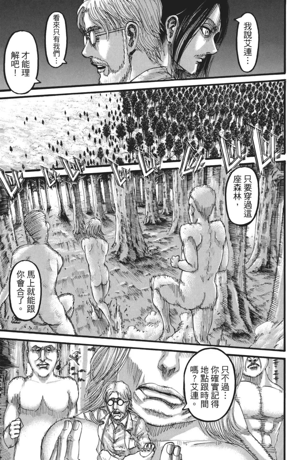 進擊的巨人 - 第28卷(3/4) - 2