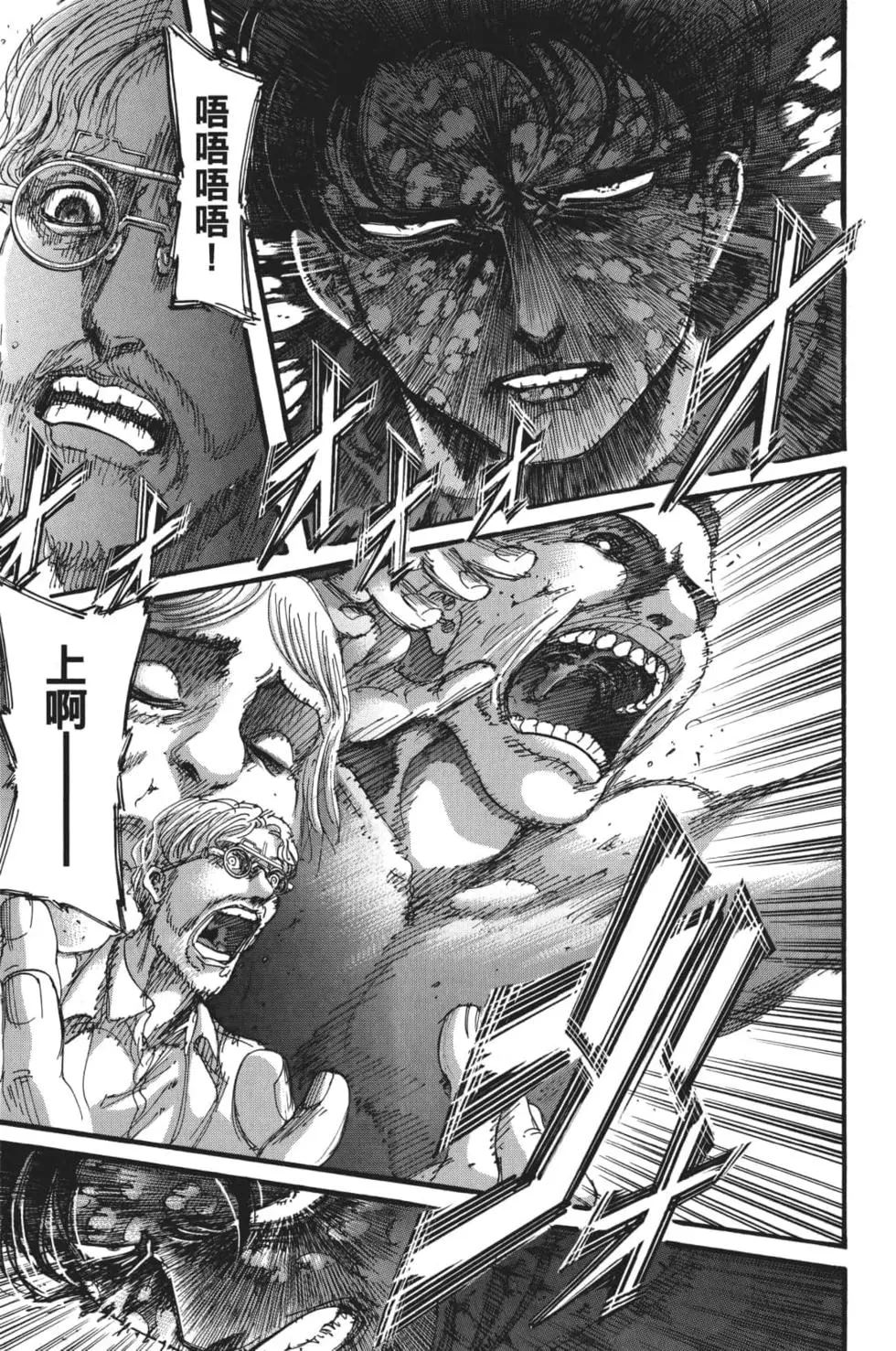 進擊的巨人 - 第28卷(3/4) - 4