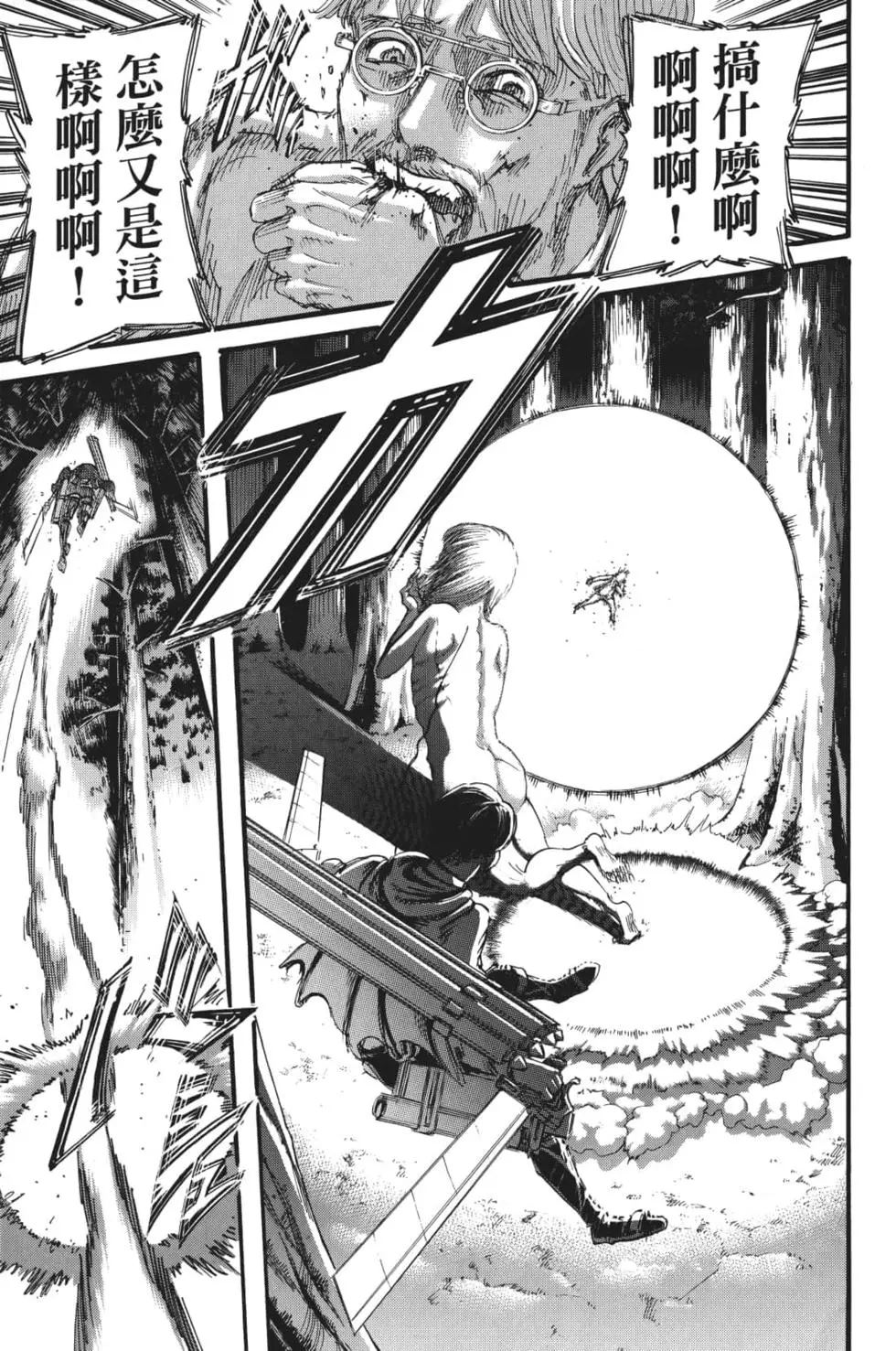 進擊的巨人 - 第28卷(3/4) - 6