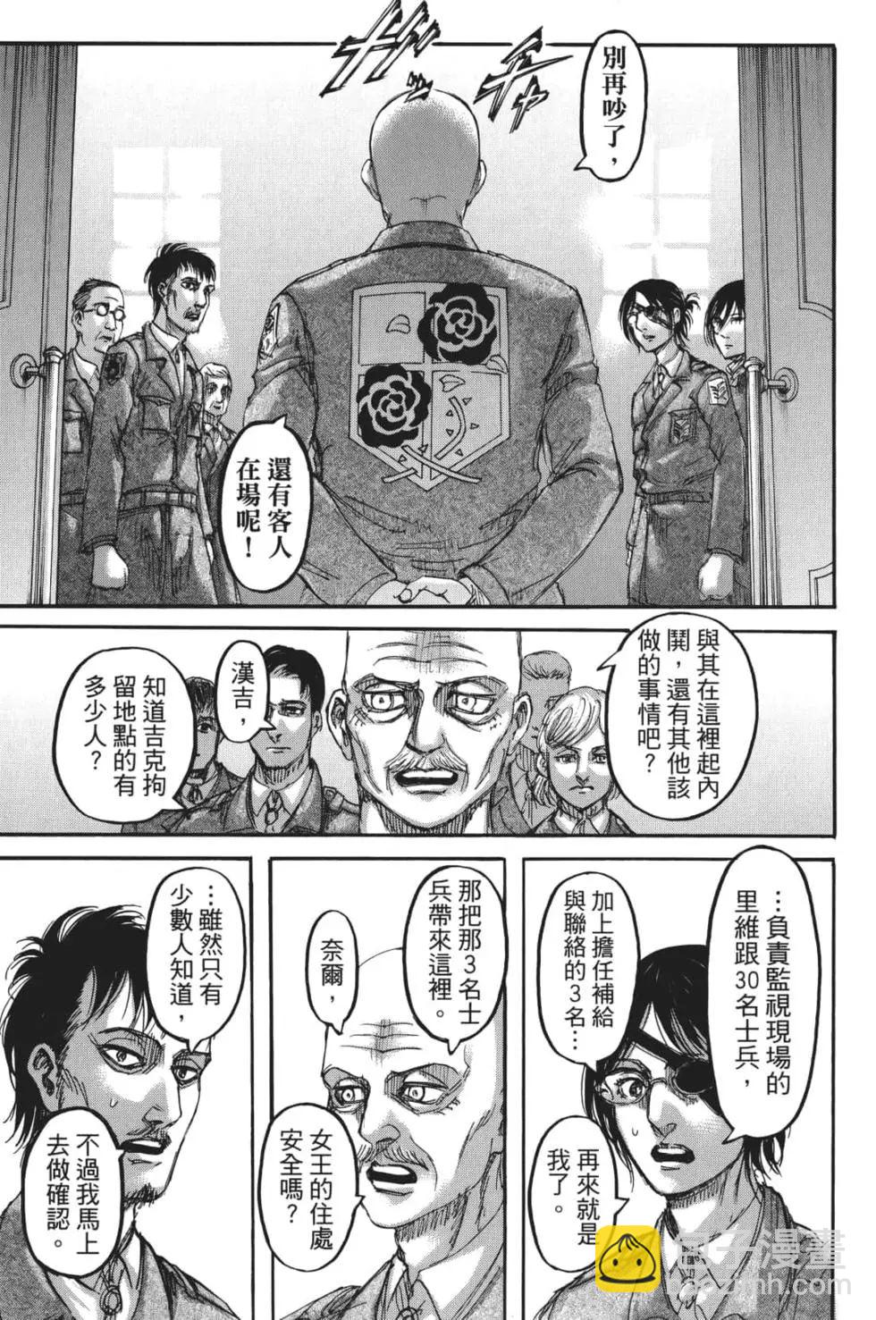 進擊的巨人 - 第28卷(1/4) - 4
