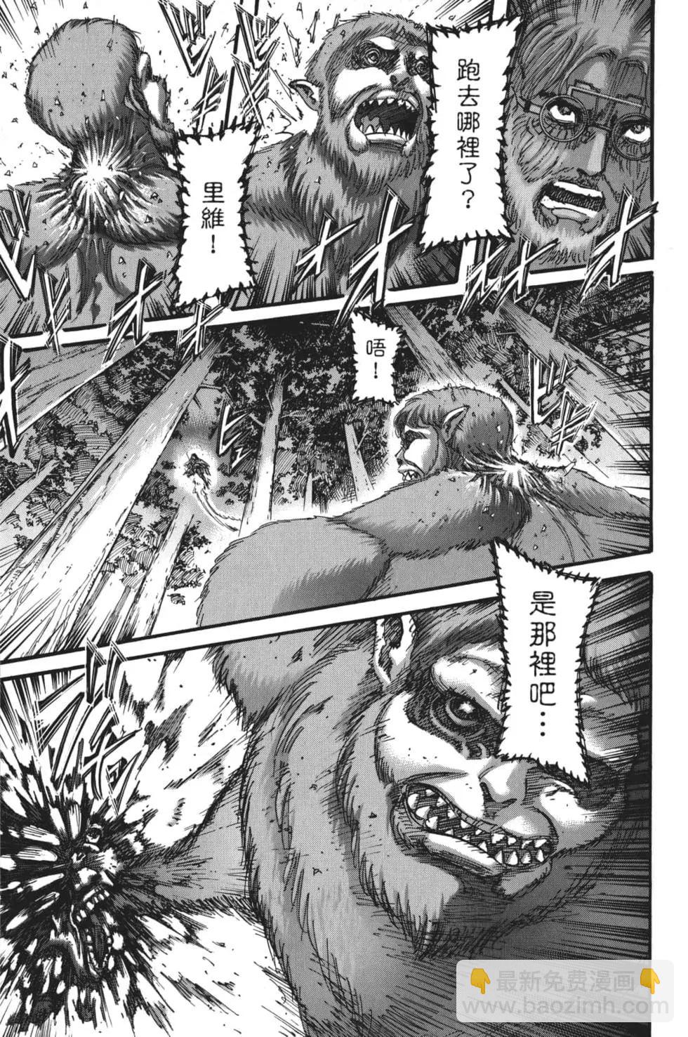 進擊的巨人 - 第28卷(3/4) - 8